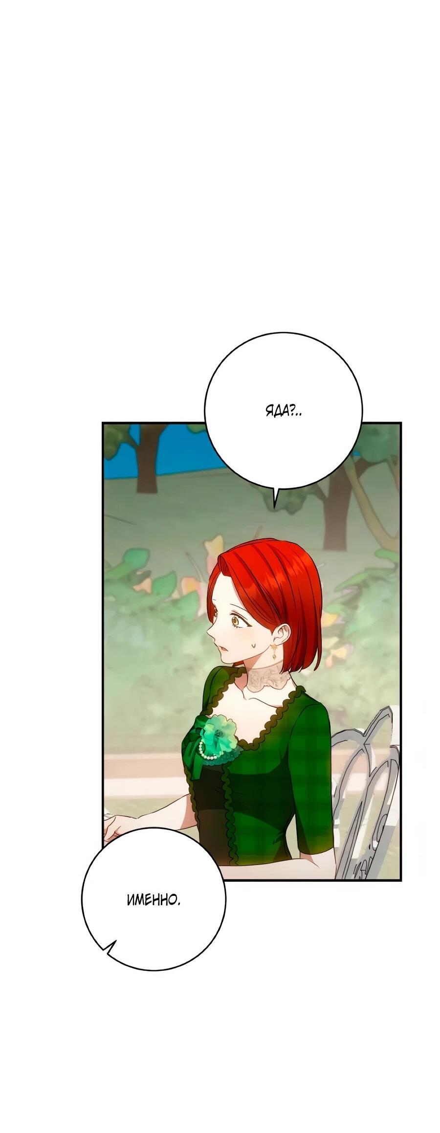 Манга Он мне не нужен! - Глава 40 Страница 62