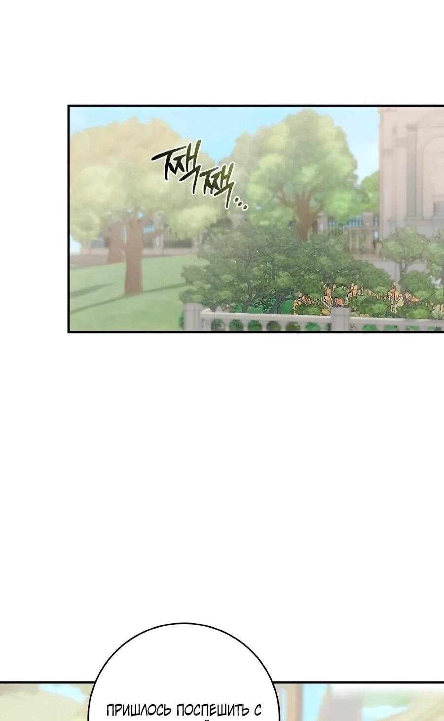 Манга Он мне не нужен! - Глава 40 Страница 51