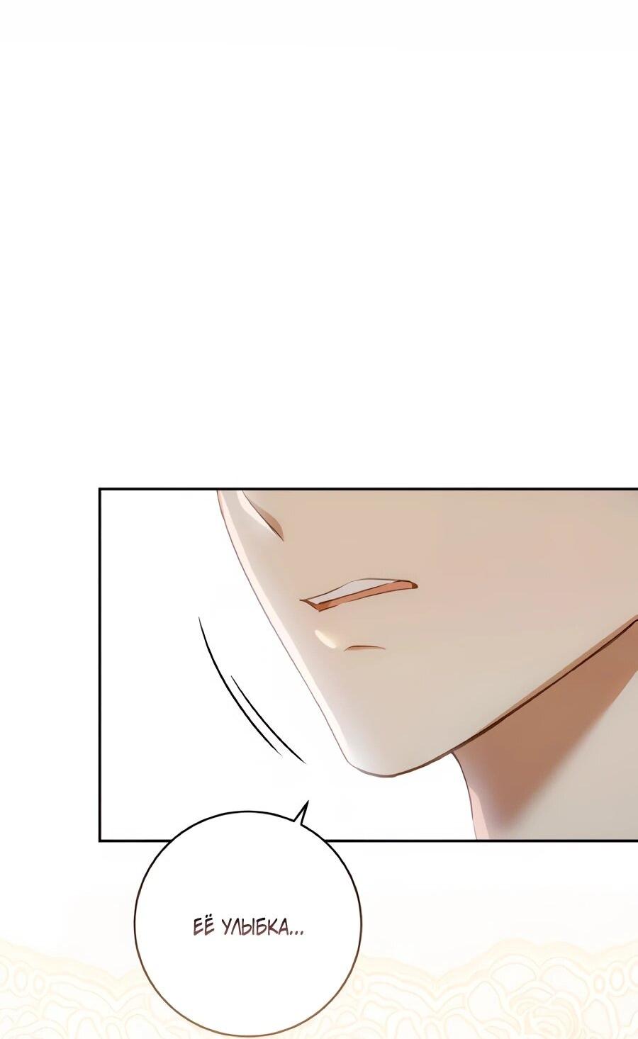 Манга Он мне не нужен! - Глава 40 Страница 38