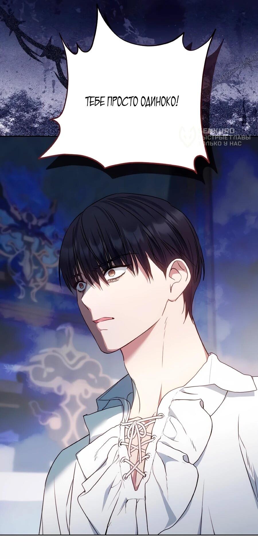 Манга Он мне не нужен! - Глава 40 Страница 37