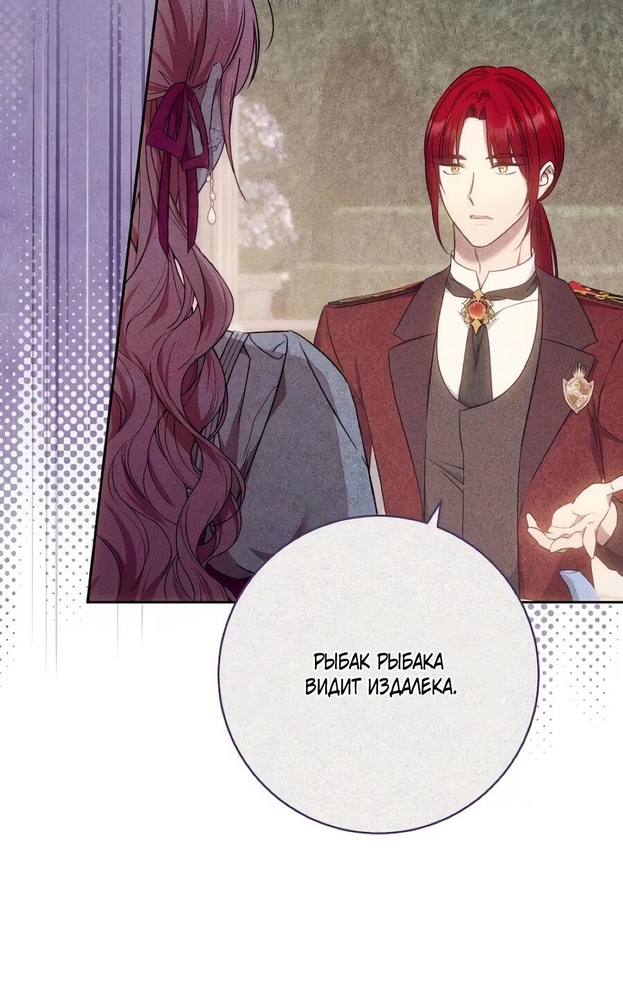 Манга Он мне не нужен! - Глава 40 Страница 23