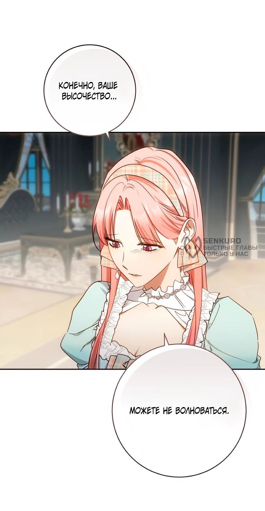 Манга Он мне не нужен! - Глава 40 Страница 9