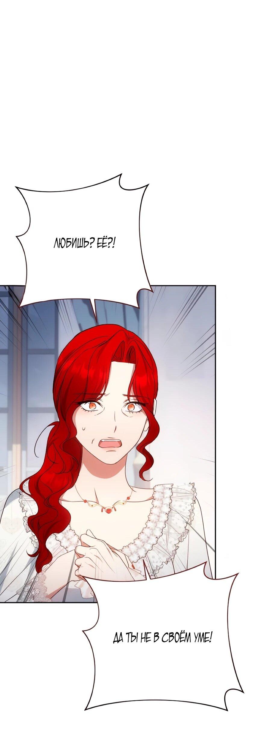 Манга Он мне не нужен! - Глава 40 Страница 34