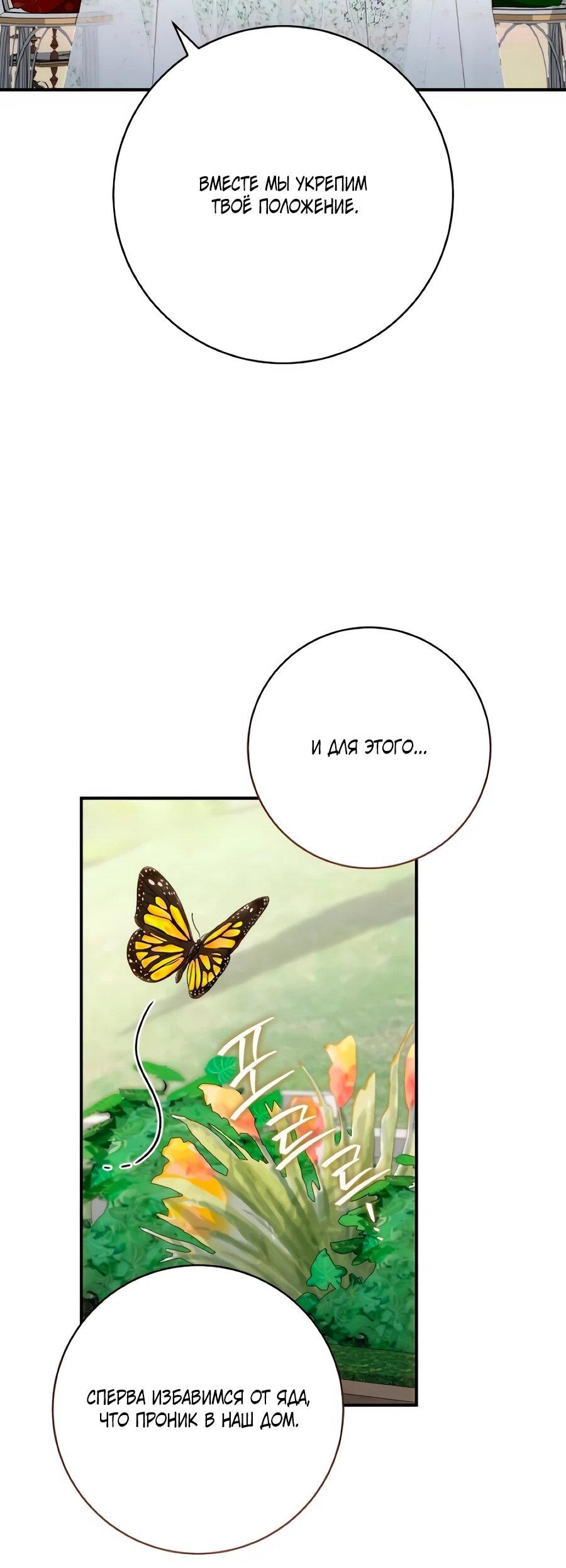 Манга Он мне не нужен! - Глава 40 Страница 61