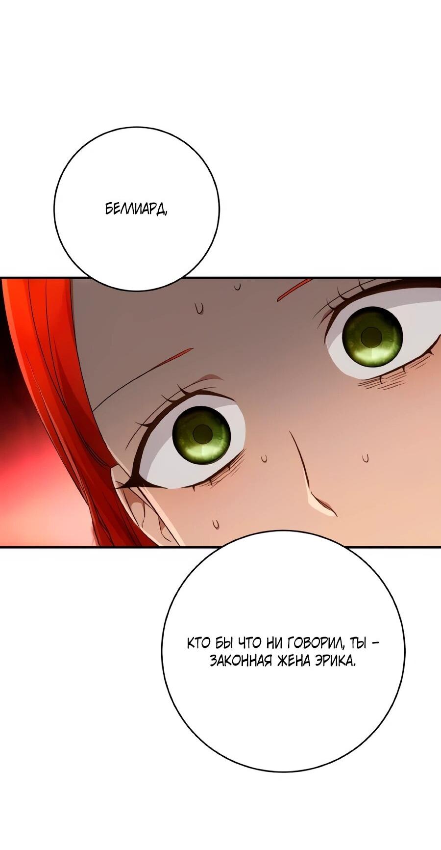 Манга Он мне не нужен! - Глава 40 Страница 67