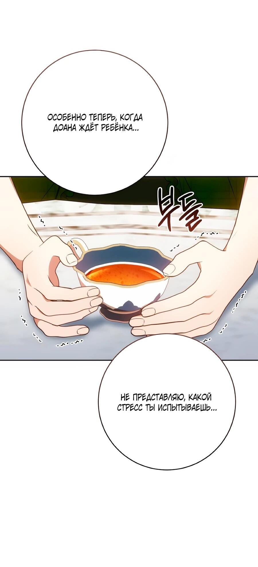 Манга Он мне не нужен! - Глава 40 Страница 58