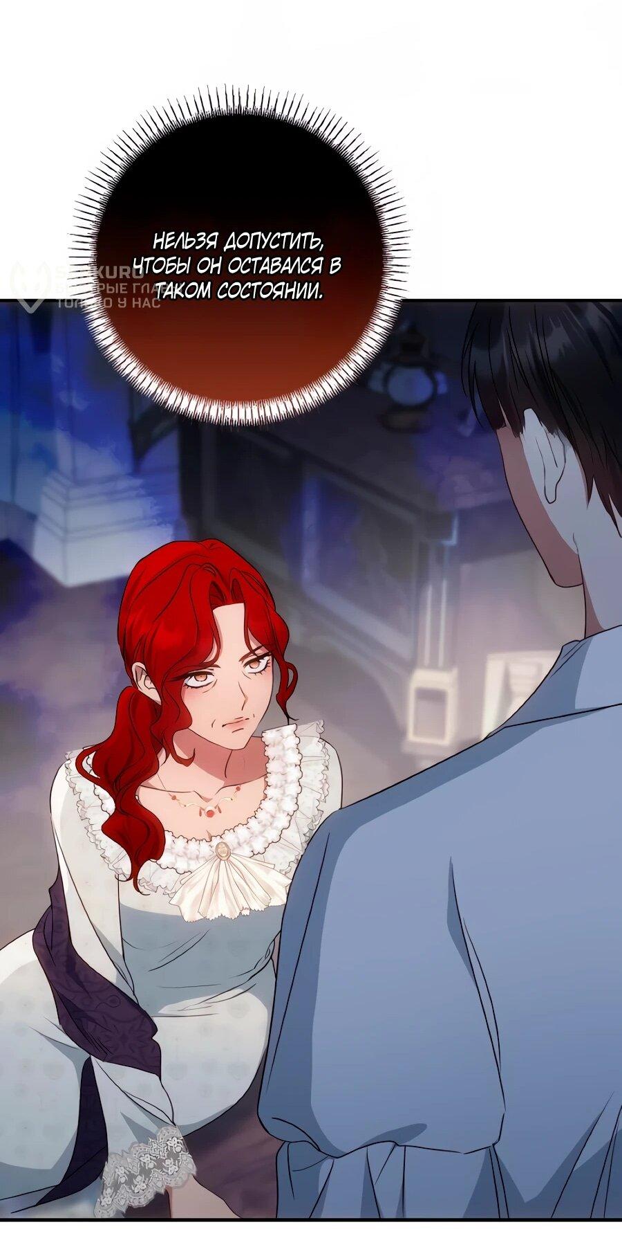 Манга Он мне не нужен! - Глава 40 Страница 49