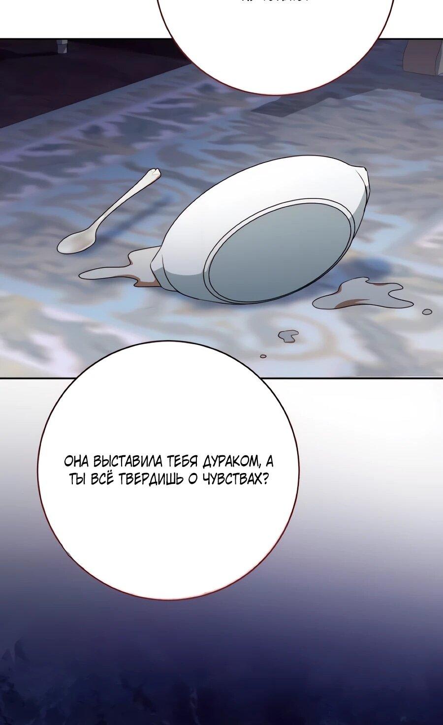 Манга Он мне не нужен! - Глава 40 Страница 36