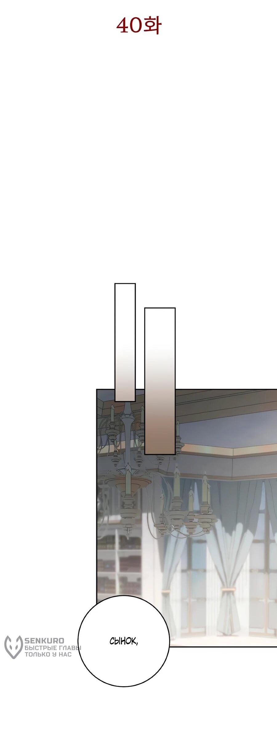 Манга Он мне не нужен! - Глава 40 Страница 28