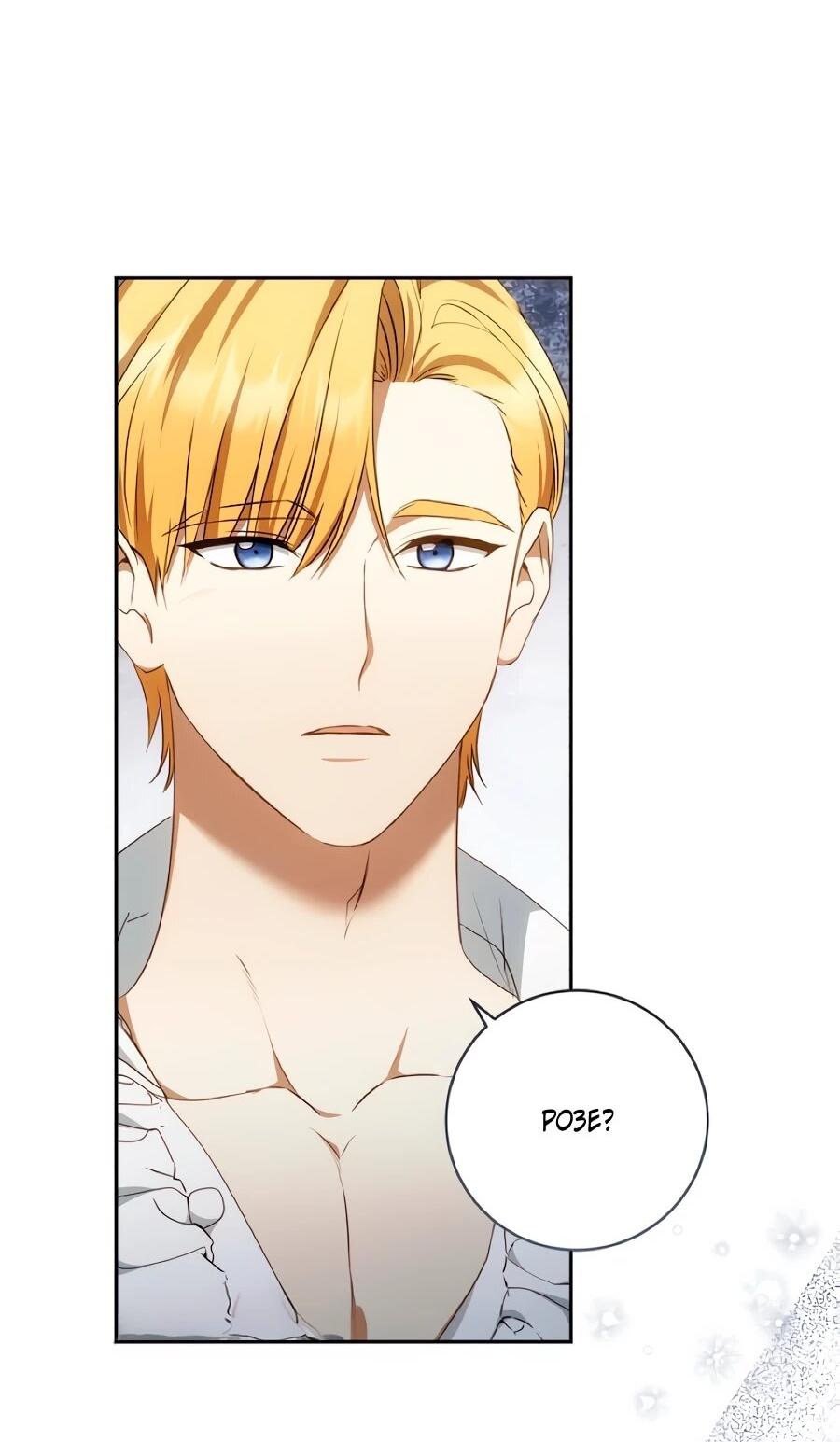 Манга Он мне не нужен! - Глава 40 Страница 12