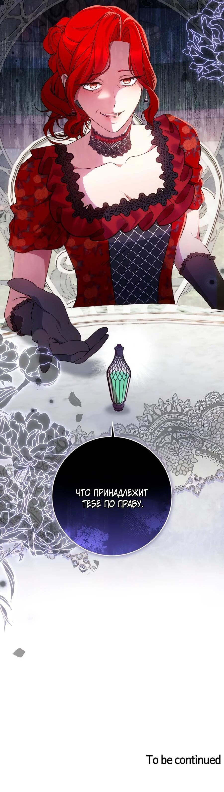 Манга Он мне не нужен! - Глава 40 Страница 69