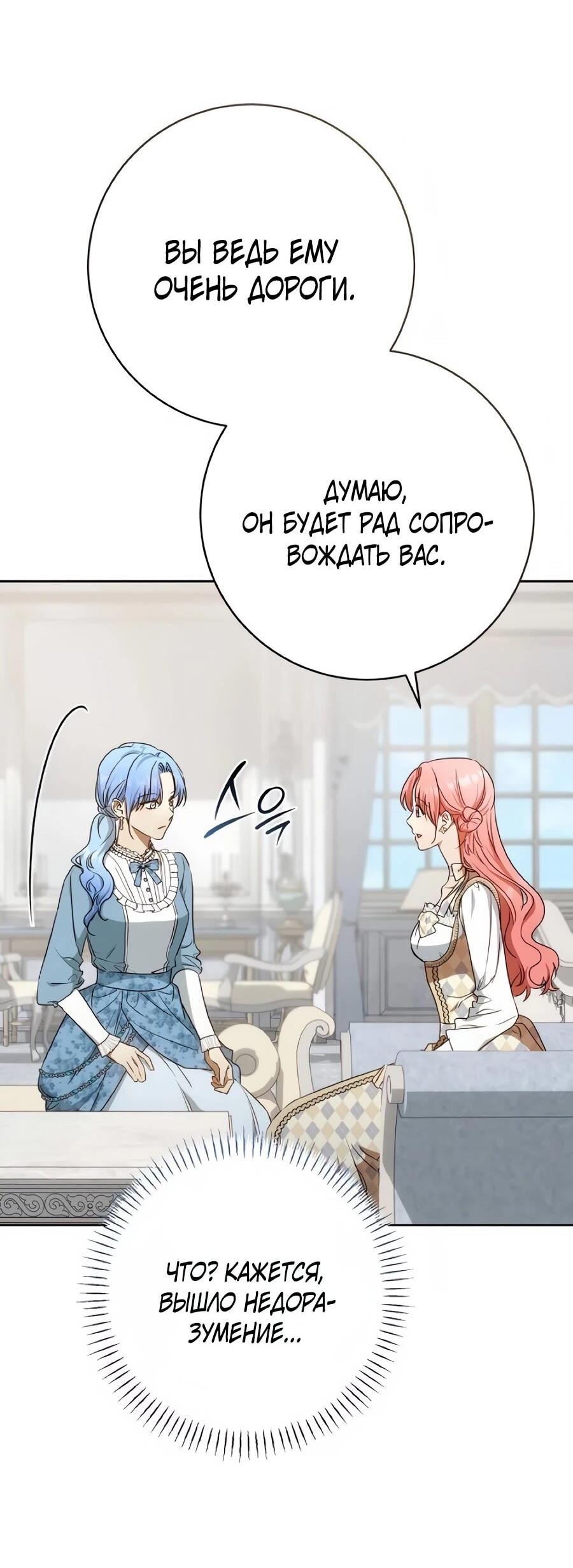 Манга Он мне не нужен! - Глава 41 Страница 22