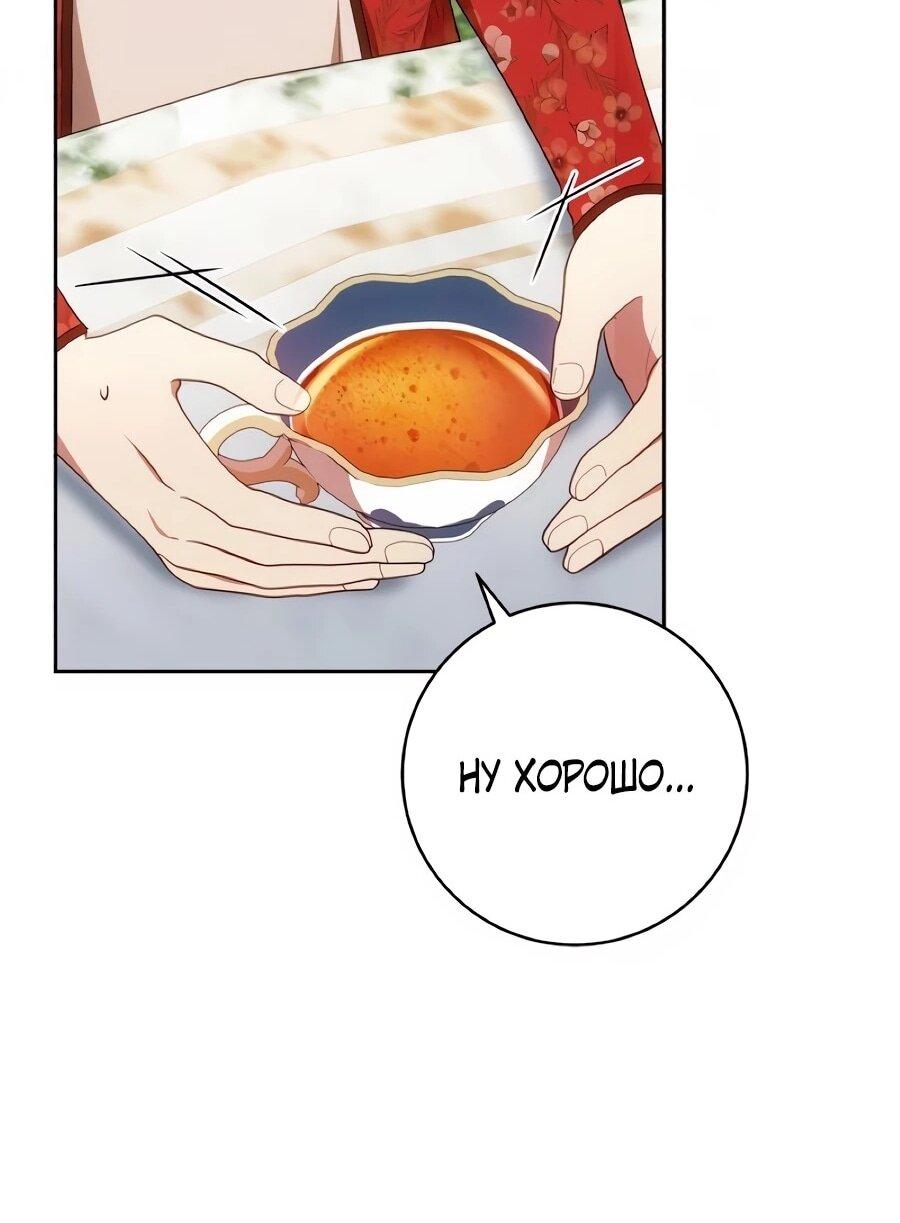 Манга Он мне не нужен! - Глава 41 Страница 68