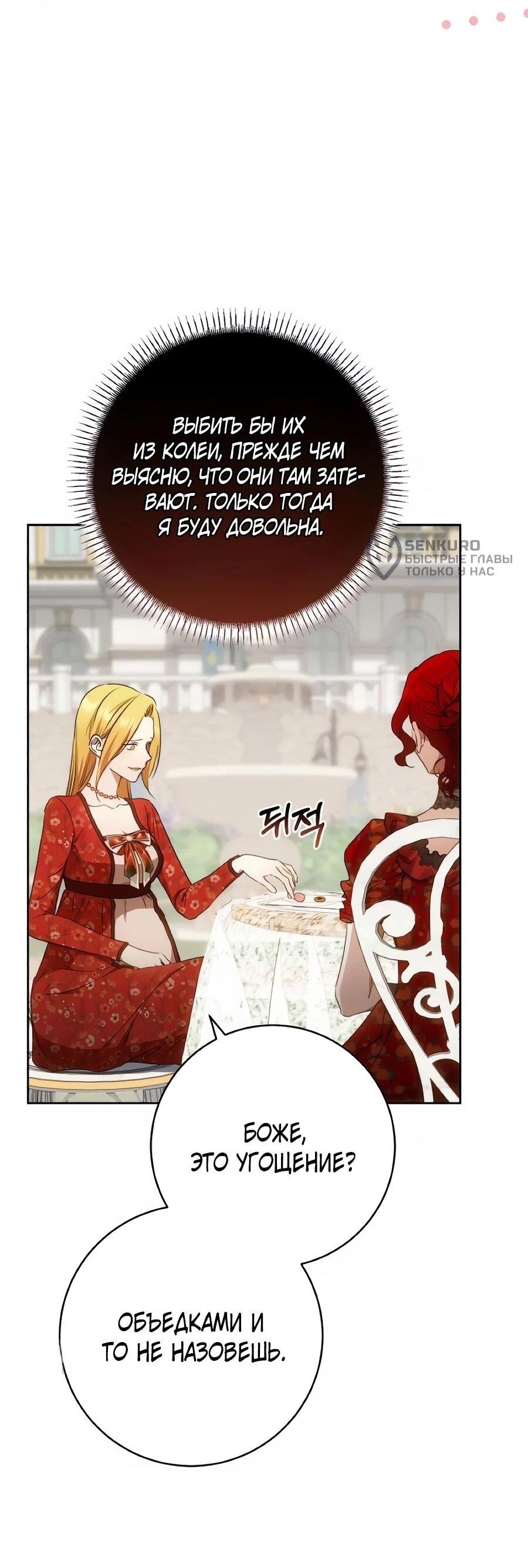 Манга Он мне не нужен! - Глава 41 Страница 52