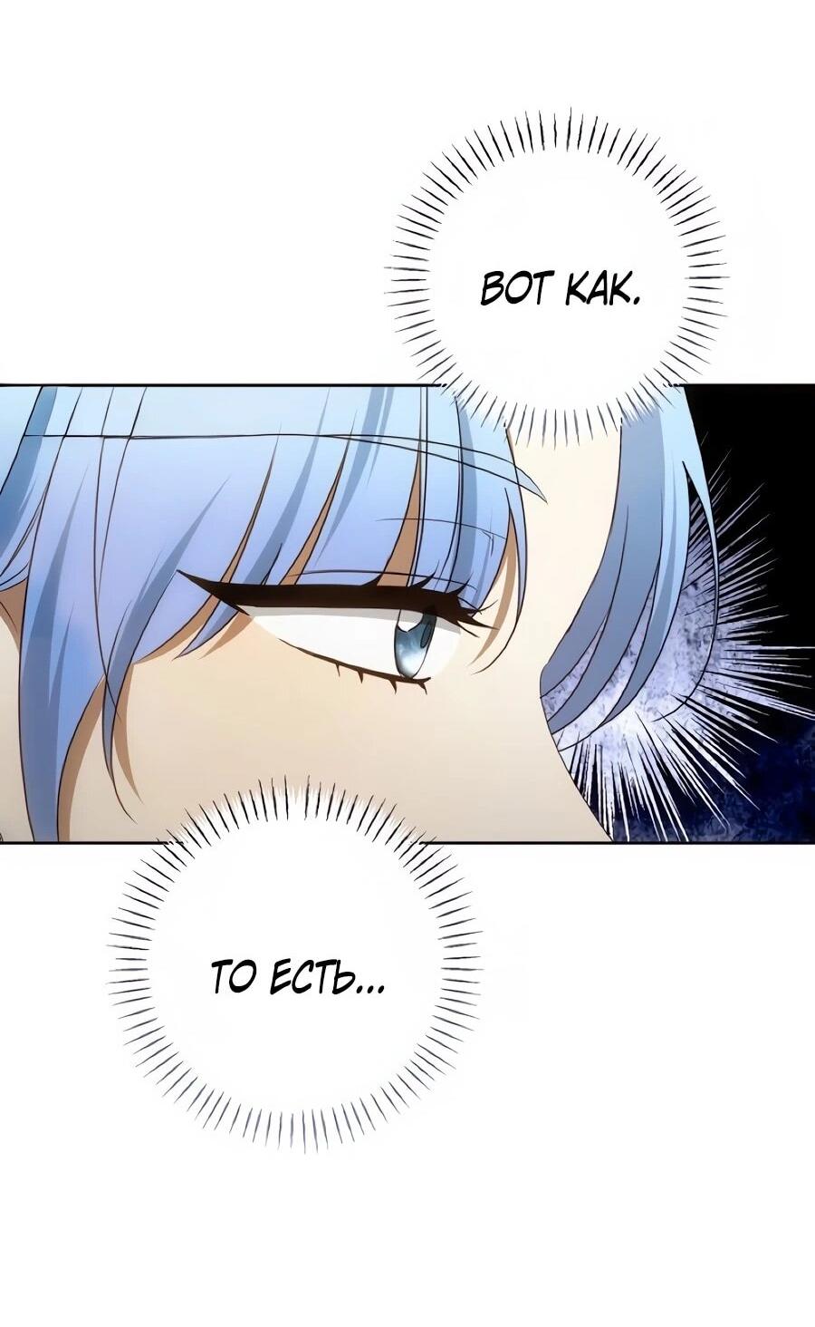 Манга Он мне не нужен! - Глава 41 Страница 27