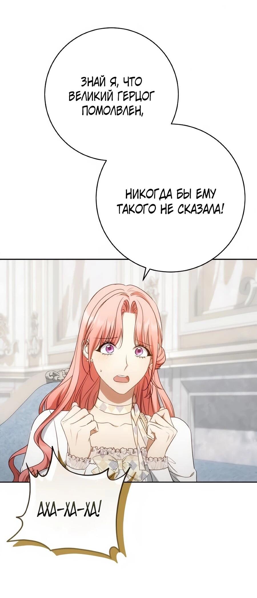 Манга Он мне не нужен! - Глава 41 Страница 30