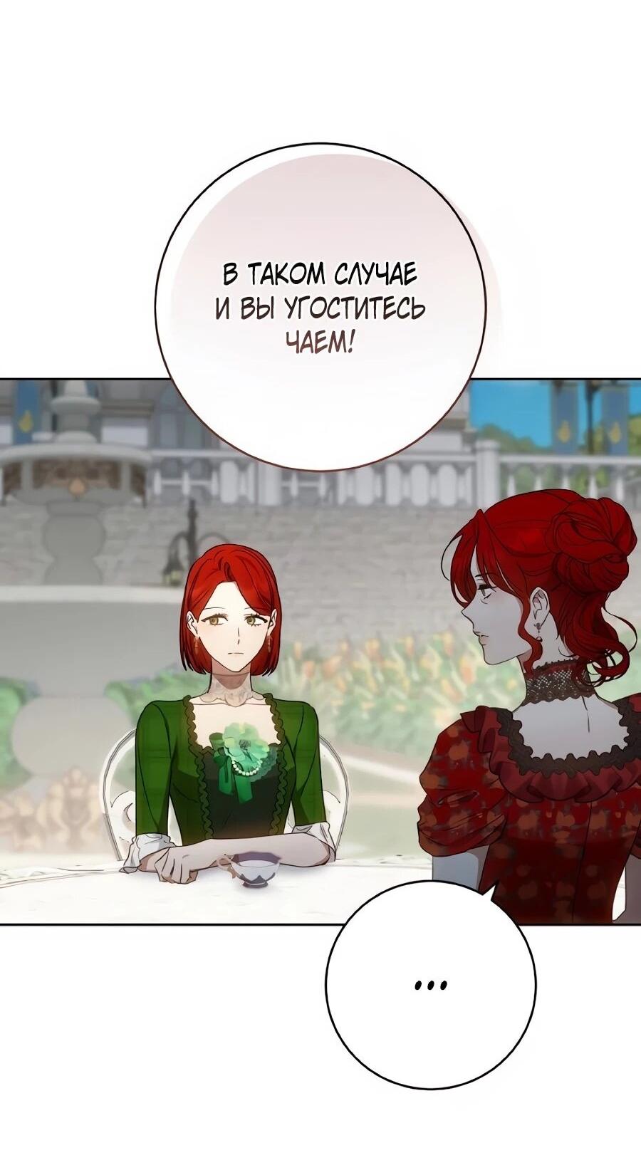 Манга Он мне не нужен! - Глава 41 Страница 62