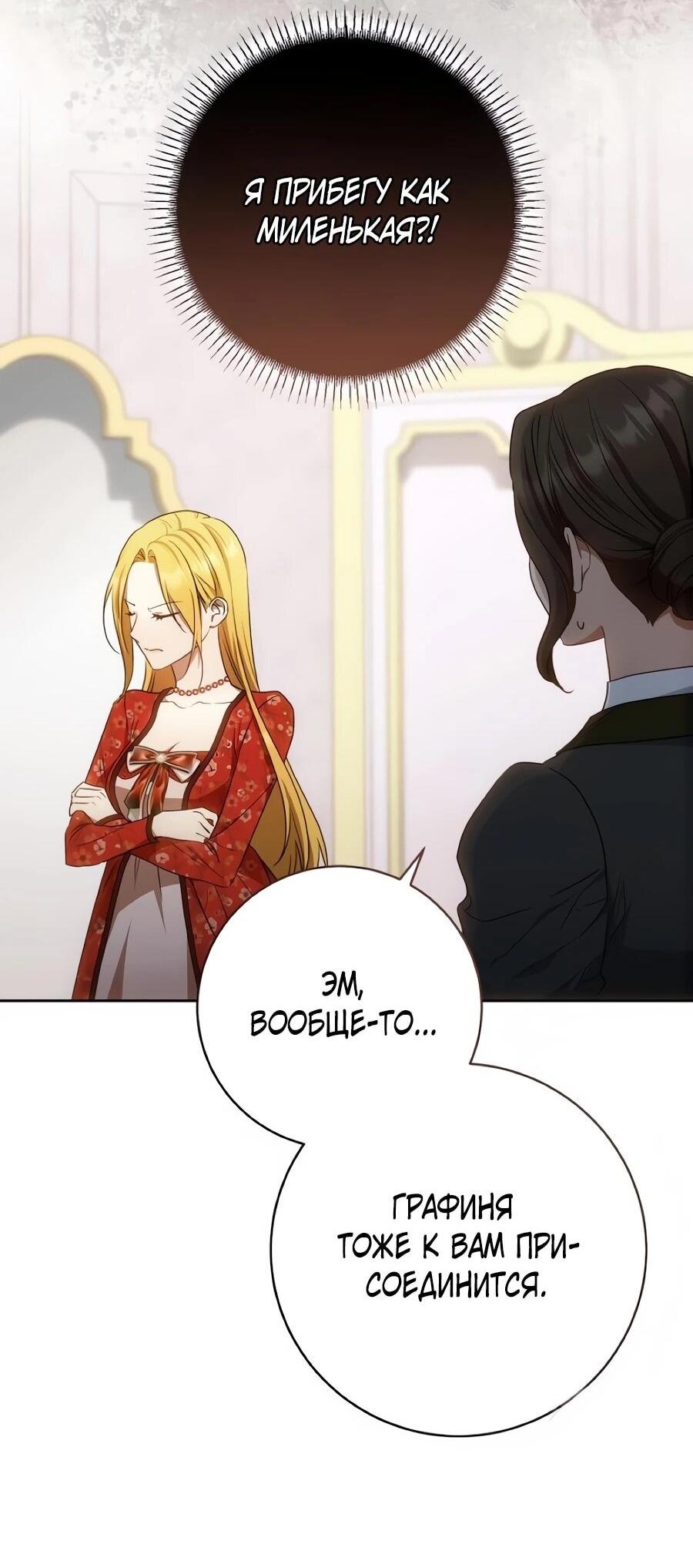 Манга Он мне не нужен! - Глава 41 Страница 44