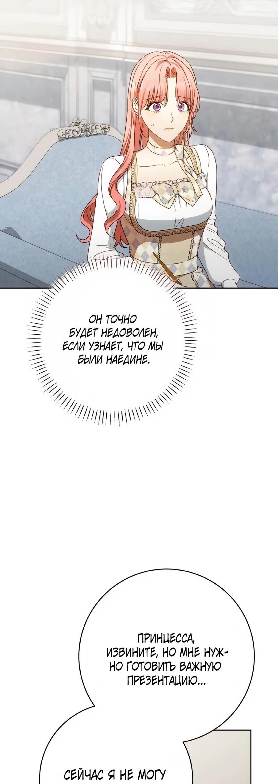 Манга Он мне не нужен! - Глава 41 Страница 15