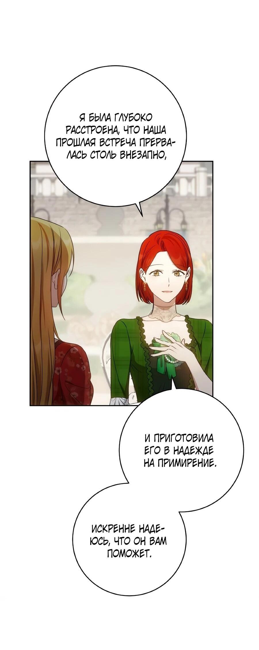 Манга Он мне не нужен! - Глава 41 Страница 60