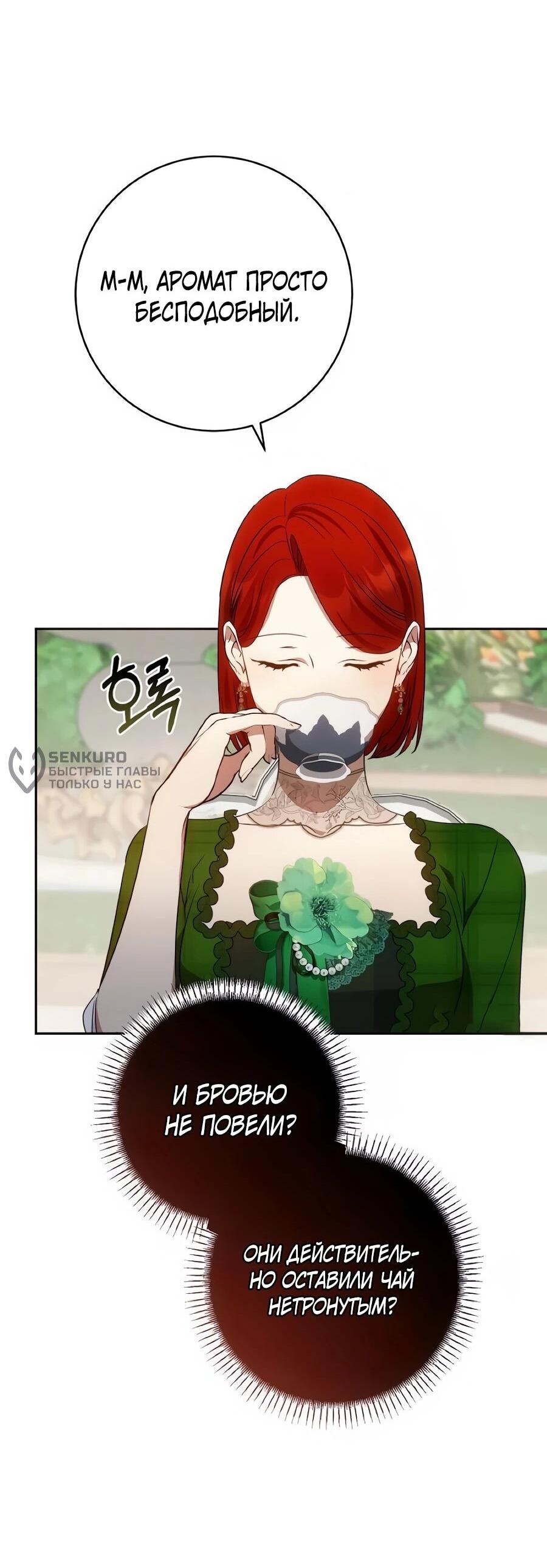 Манга Он мне не нужен! - Глава 41 Страница 66