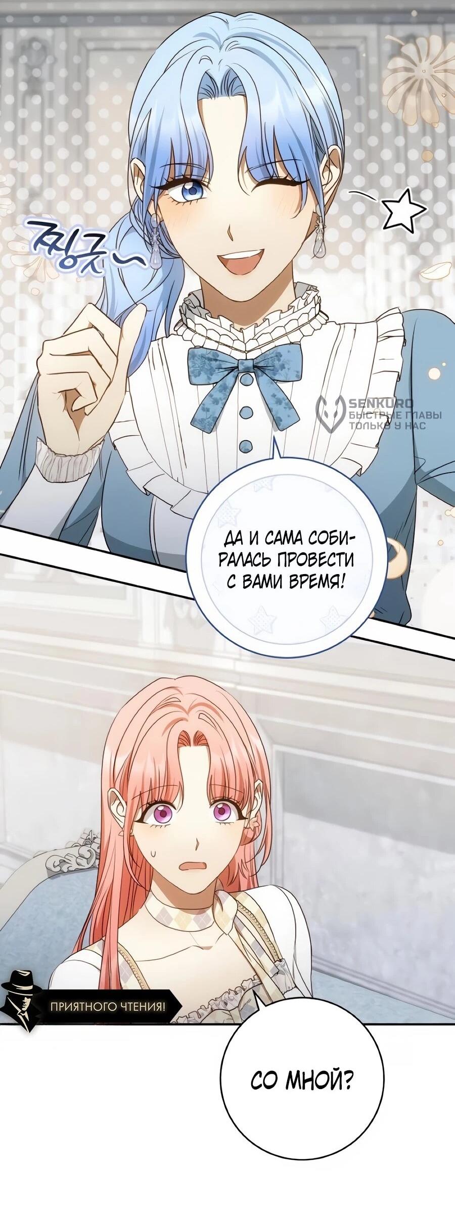 Манга Он мне не нужен! - Глава 41 Страница 13