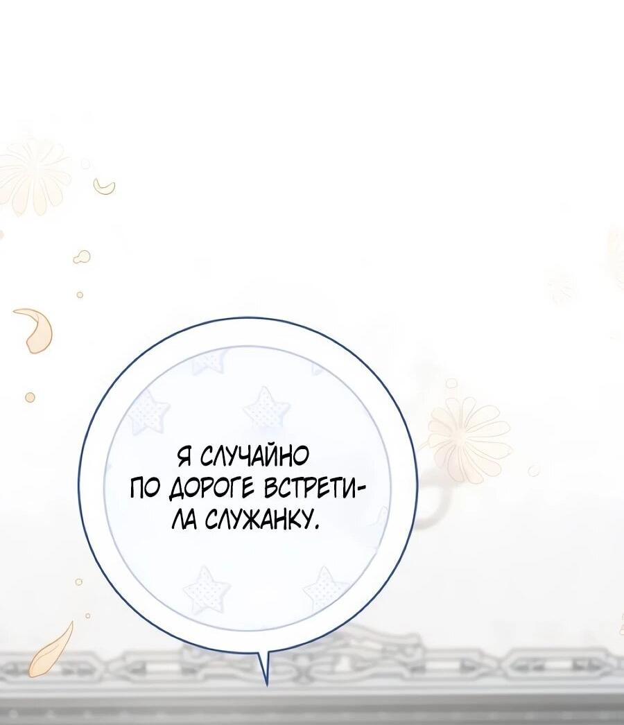 Манга Он мне не нужен! - Глава 41 Страница 12