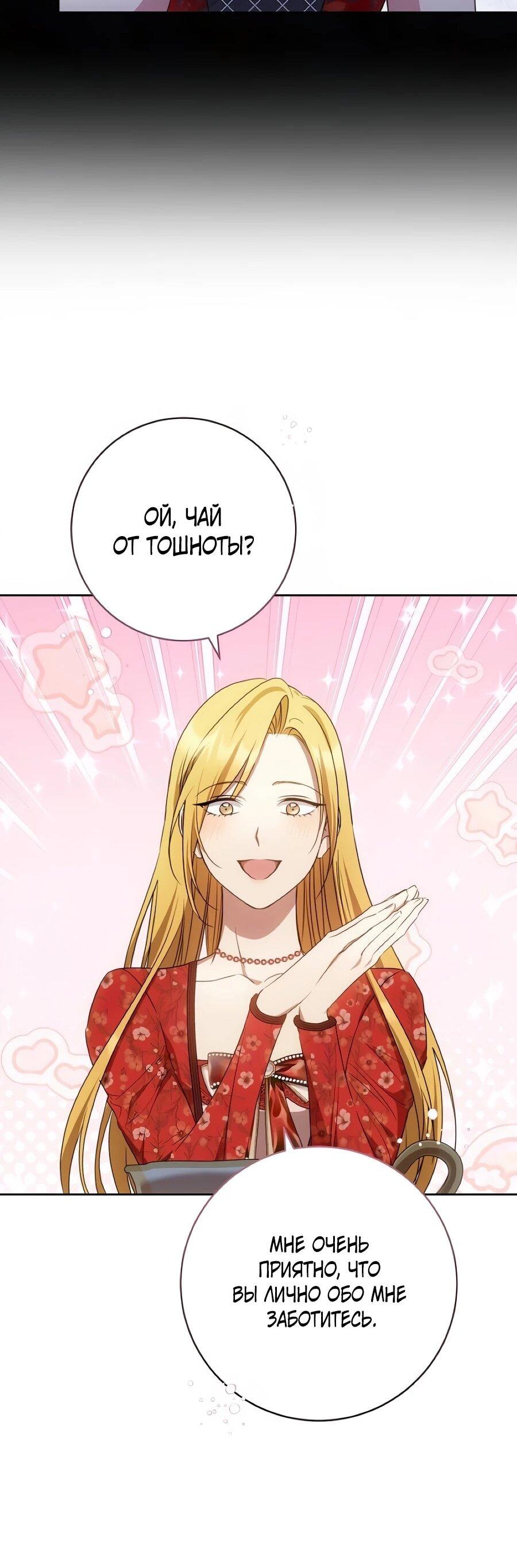 Манга Он мне не нужен! - Глава 41 Страница 59