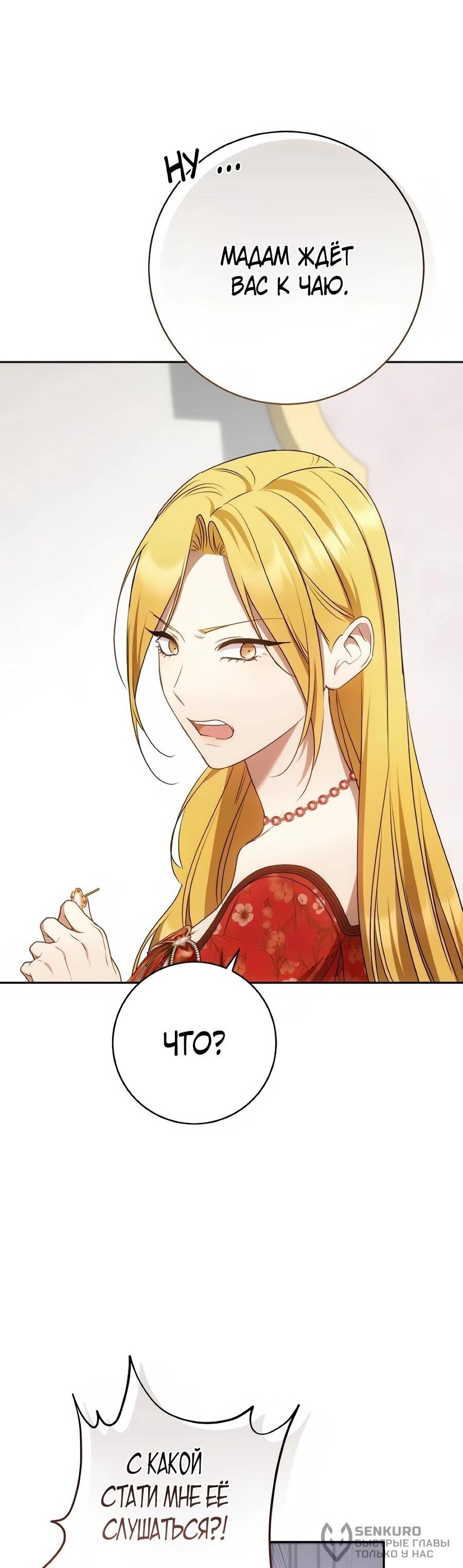 Манга Он мне не нужен! - Глава 41 Страница 41