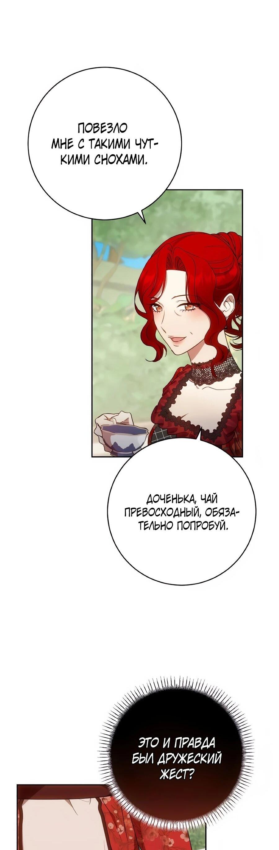 Манга Он мне не нужен! - Глава 41 Страница 67