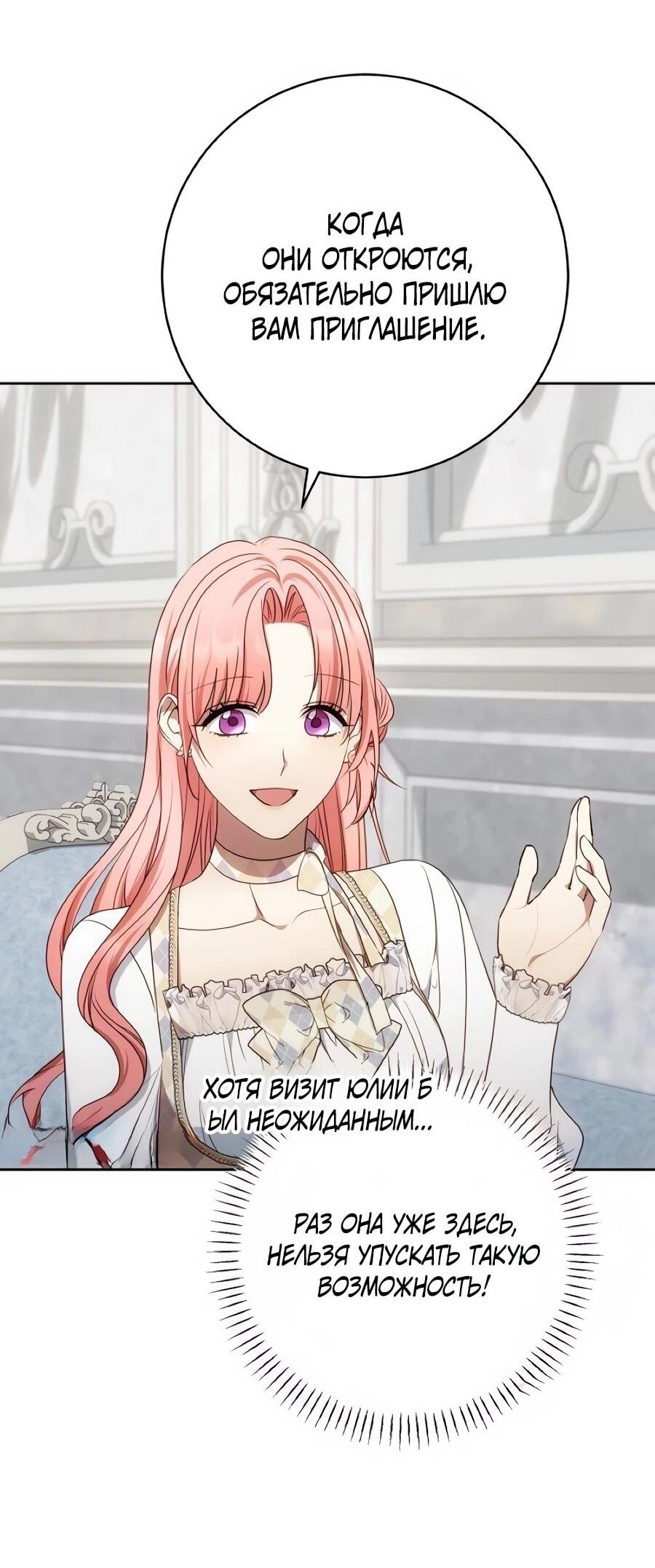 Манга Он мне не нужен! - Глава 41 Страница 18