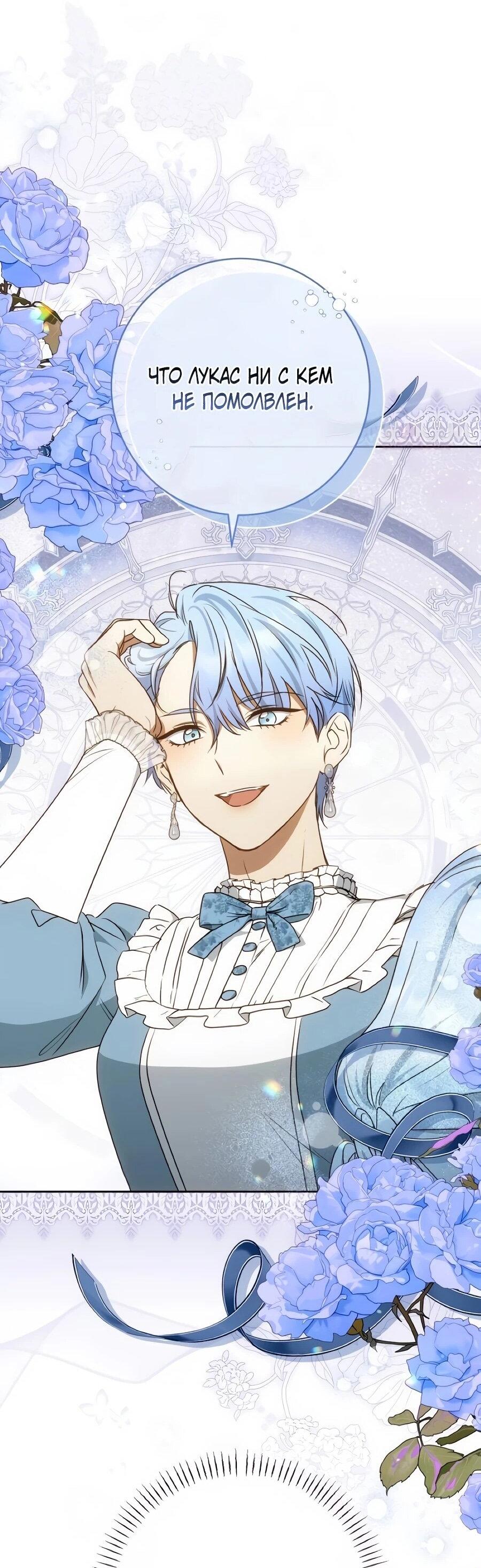 Манга Он мне не нужен! - Глава 41 Страница 34