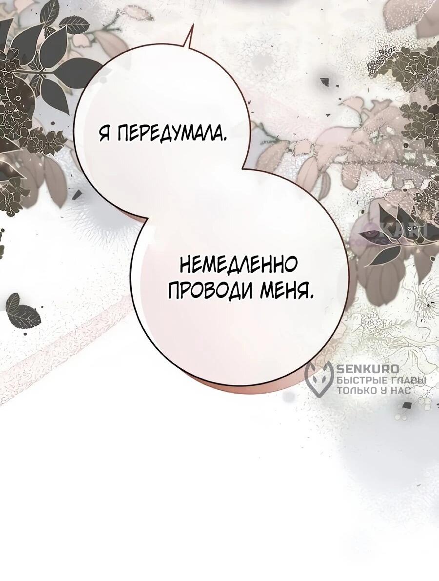 Манга Он мне не нужен! - Глава 41 Страница 49