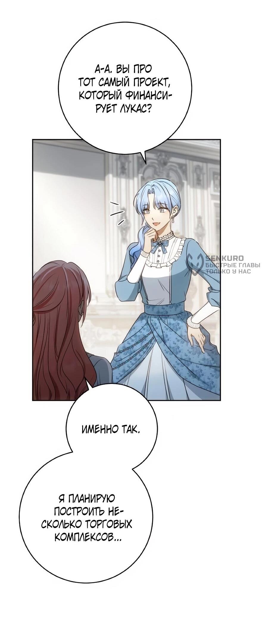 Манга Он мне не нужен! - Глава 41 Страница 17