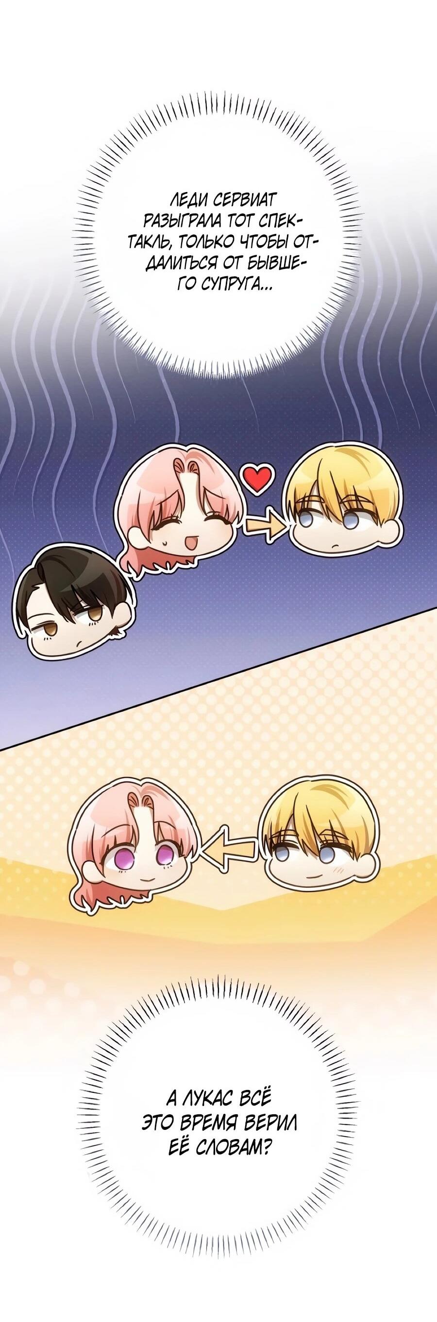 Манга Он мне не нужен! - Глава 41 Страница 28