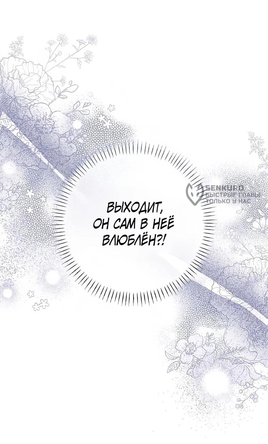 Манга Он мне не нужен! - Глава 41 Страница 29
