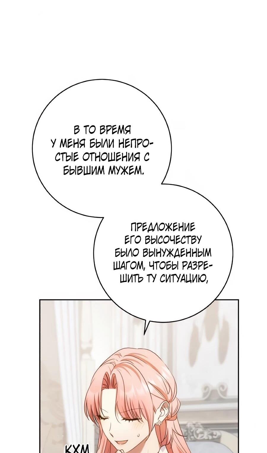 Манга Он мне не нужен! - Глава 41 Страница 25