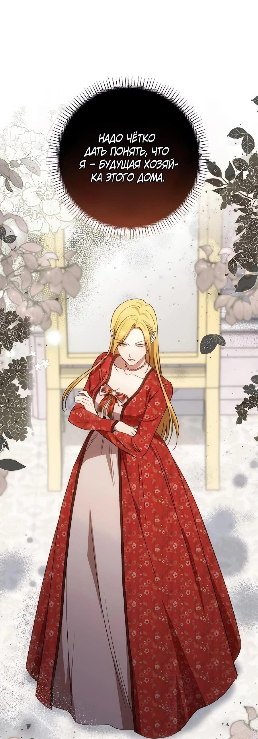 Манга Он мне не нужен! - Глава 41 Страница 48