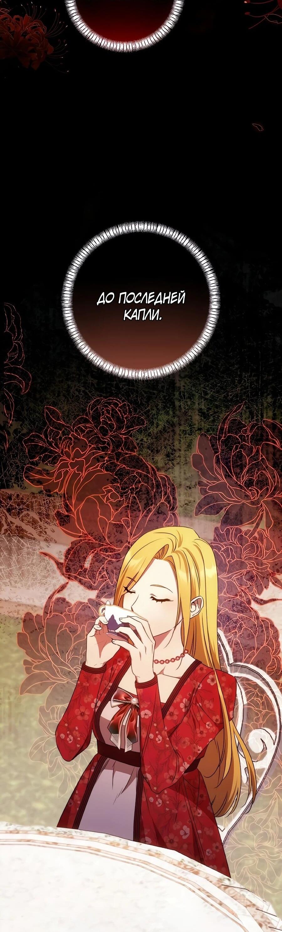 Манга Он мне не нужен! - Глава 41 Страница 71