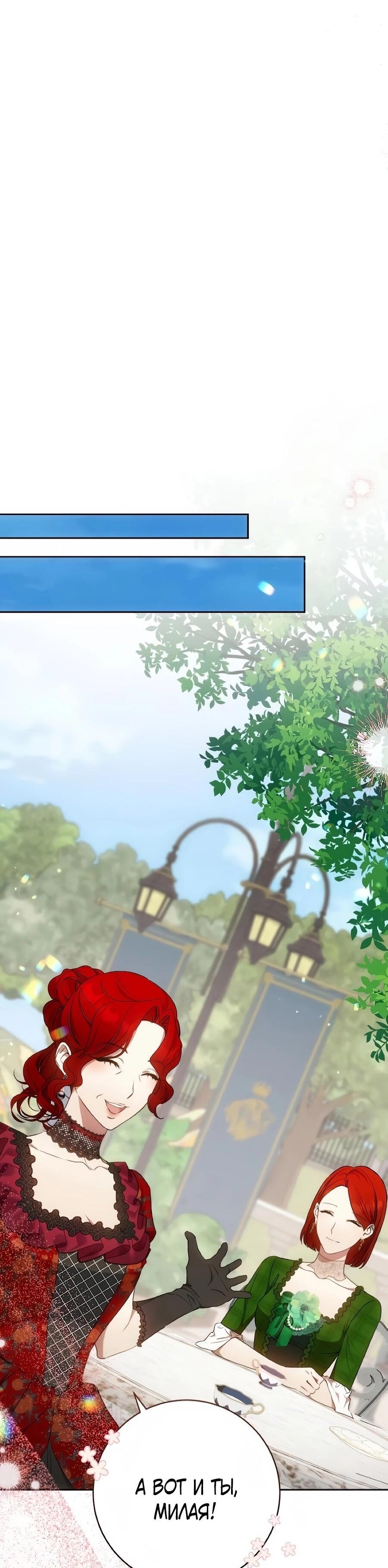 Манга Он мне не нужен! - Глава 41 Страница 50