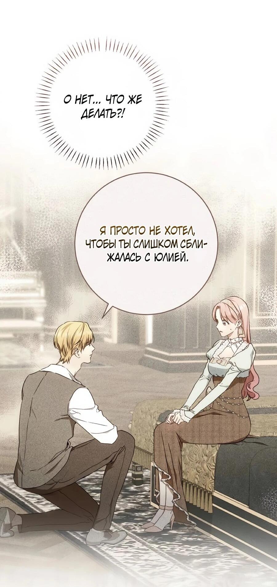 Манга Он мне не нужен! - Глава 41 Страница 14