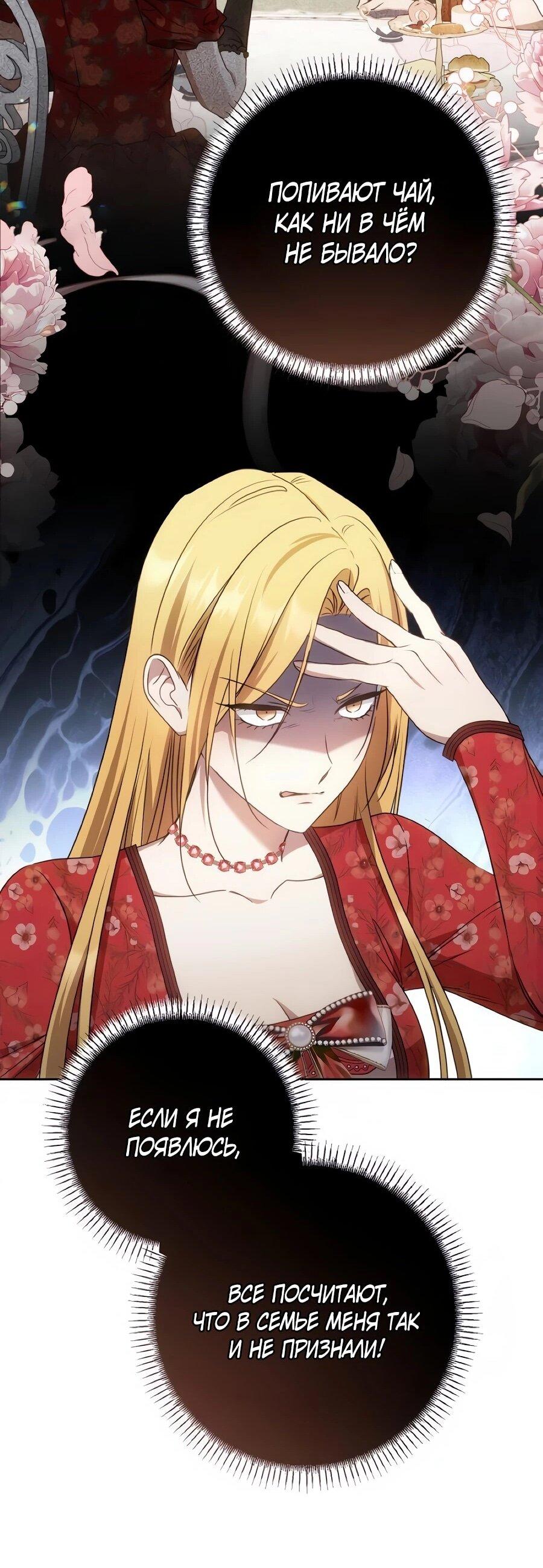 Манга Он мне не нужен! - Глава 41 Страница 47