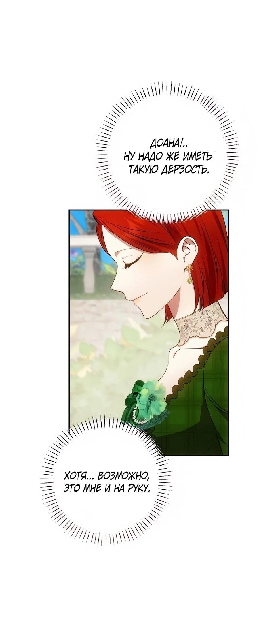 Манга Он мне не нужен! - Глава 41 Страница 57