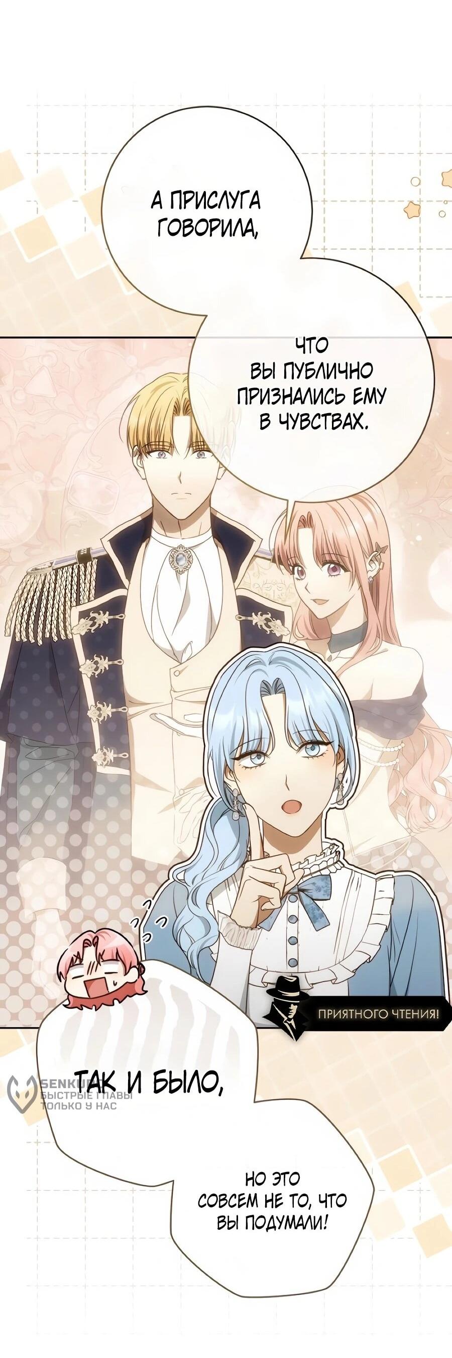 Манга Он мне не нужен! - Глава 41 Страница 24