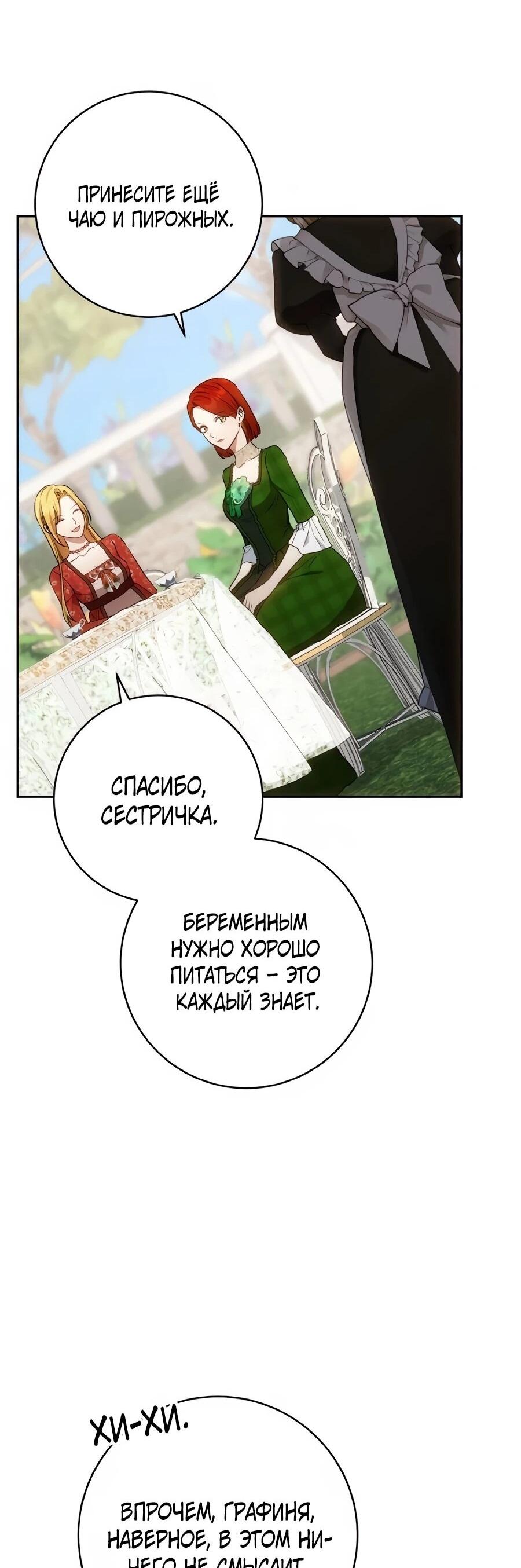 Манга Он мне не нужен! - Глава 41 Страница 54