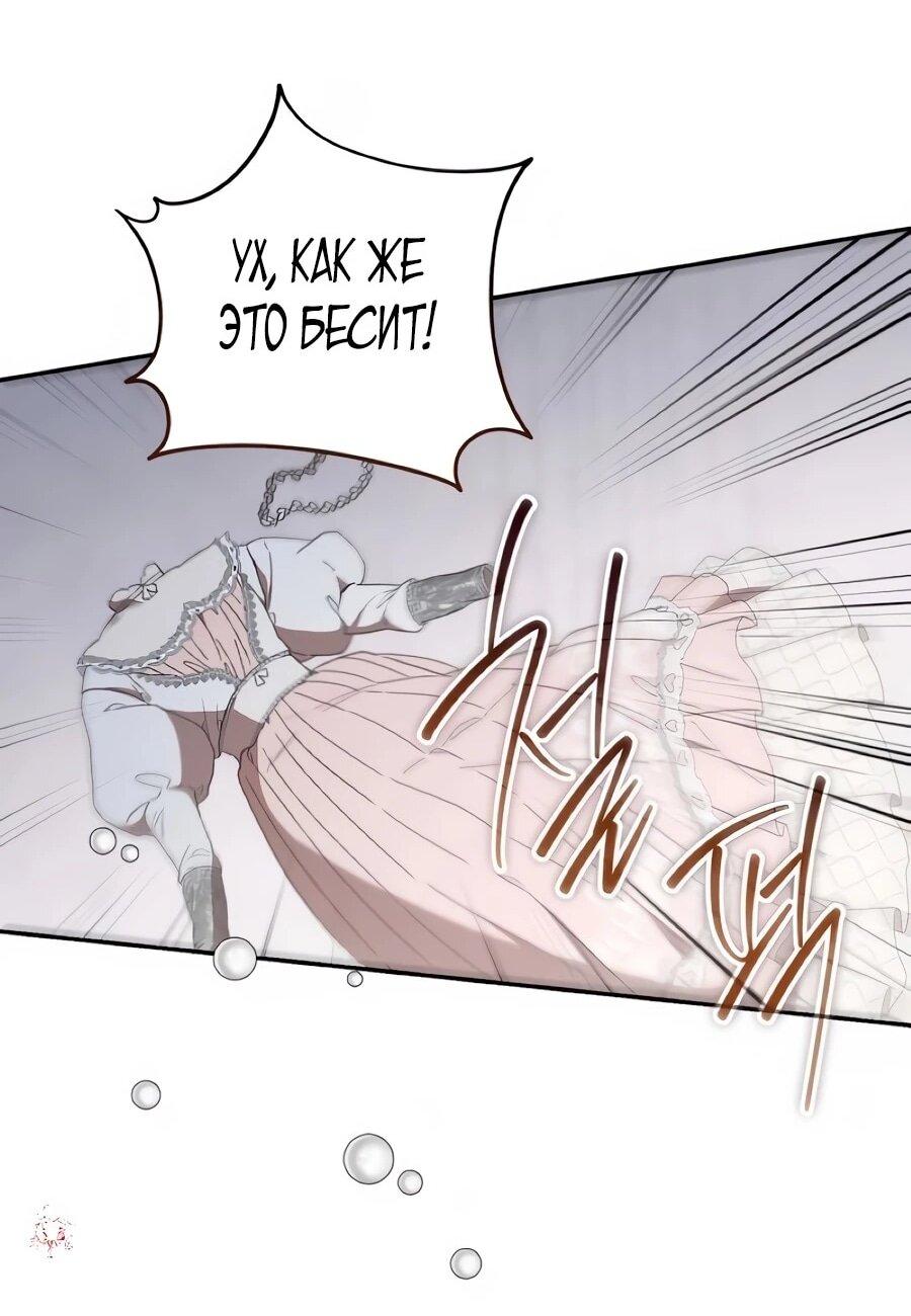 Манга Он мне не нужен! - Глава 41 Страница 37