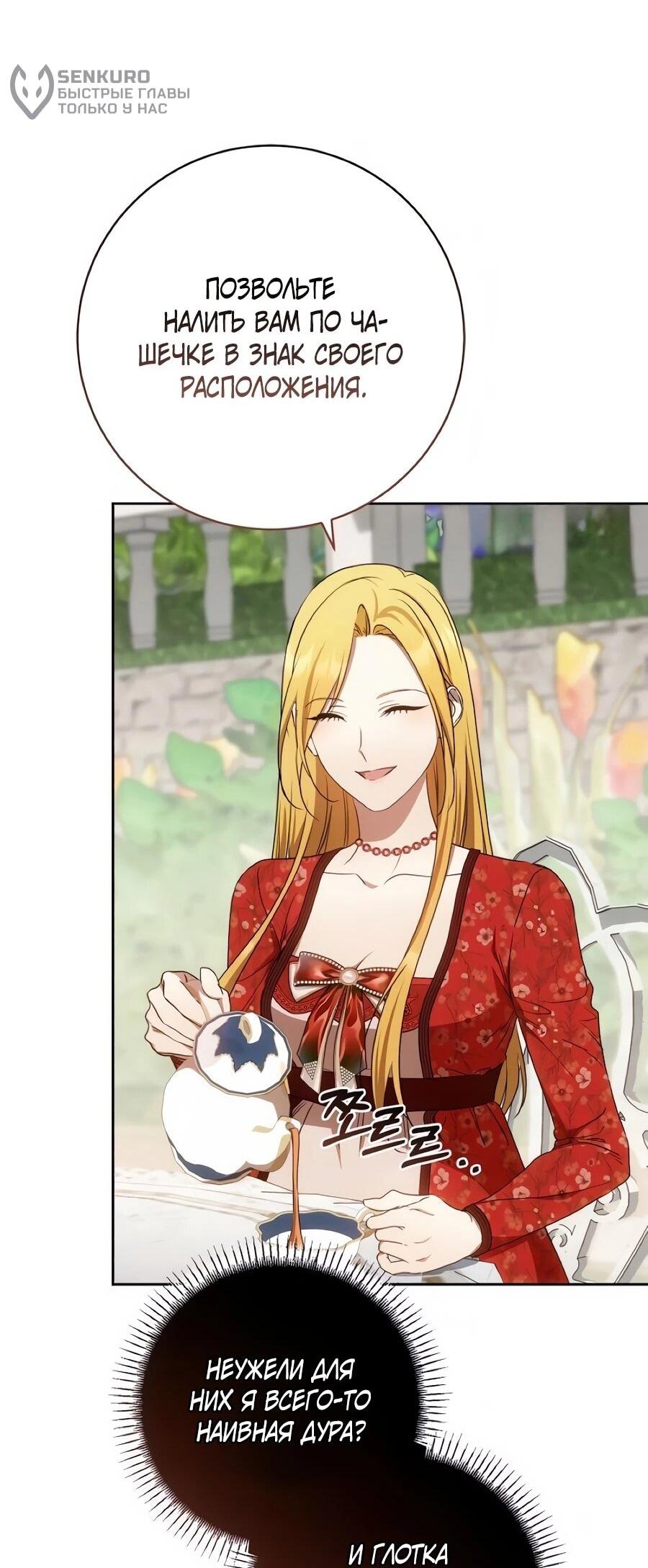 Манга Он мне не нужен! - Глава 41 Страница 63