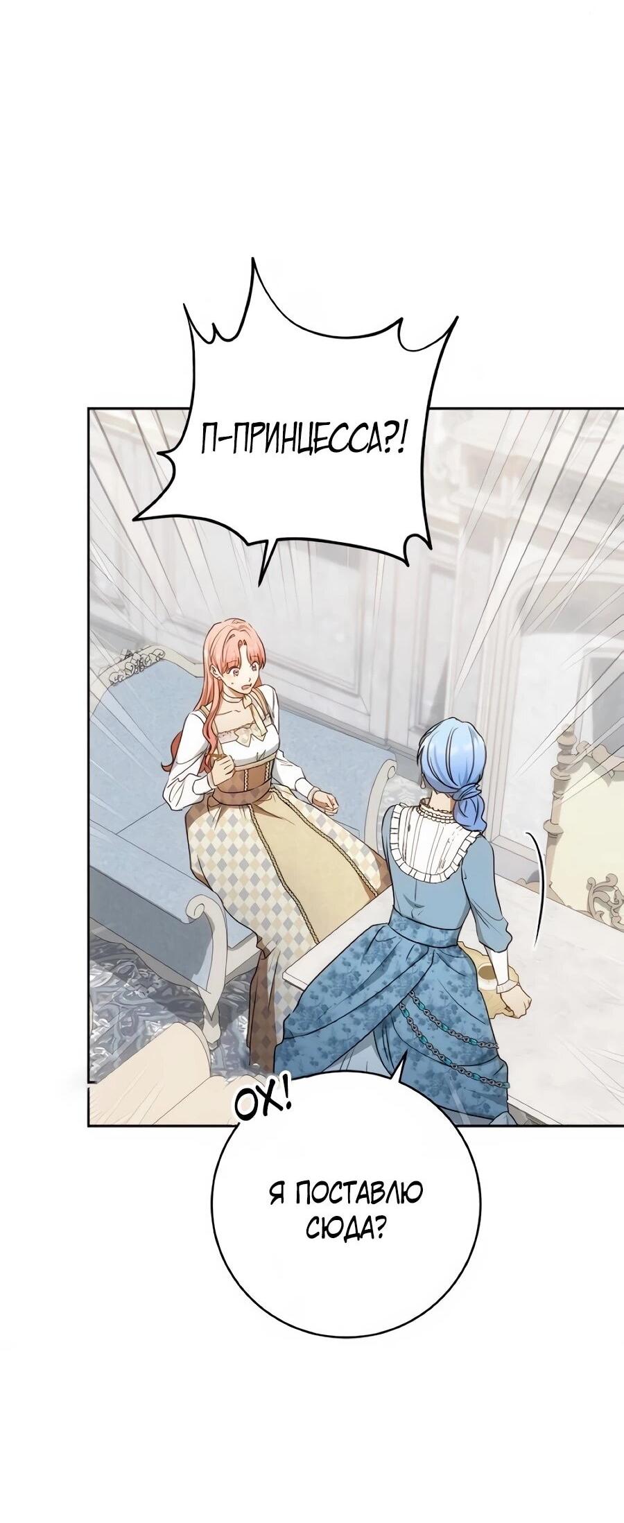 Манга Он мне не нужен! - Глава 41 Страница 10