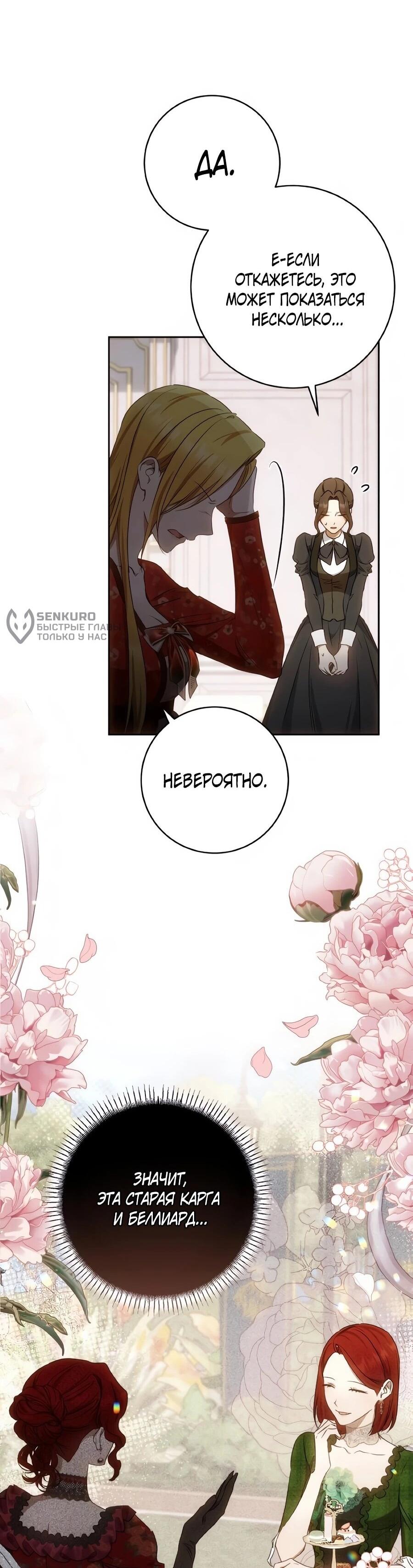 Манга Он мне не нужен! - Глава 41 Страница 46