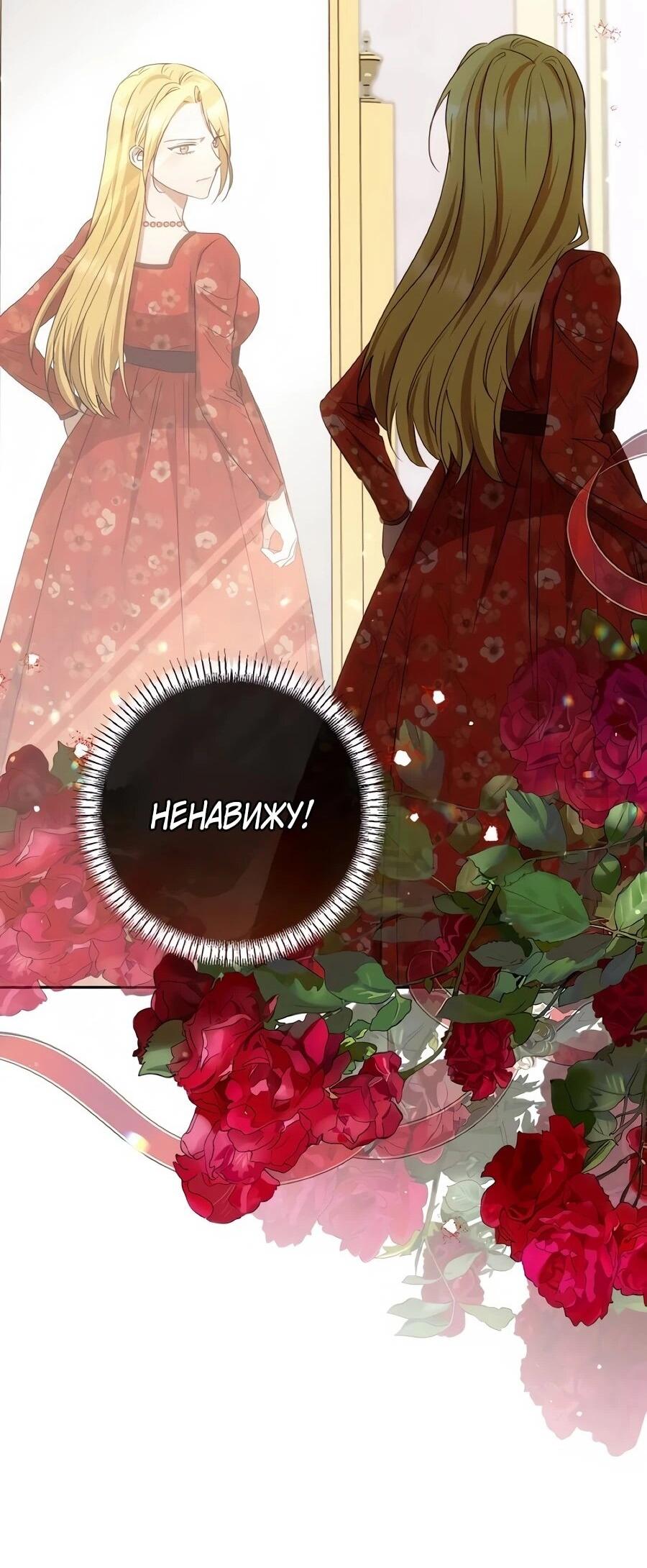 Манга Он мне не нужен! - Глава 41 Страница 39